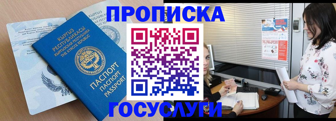 прописка законно в Мирном