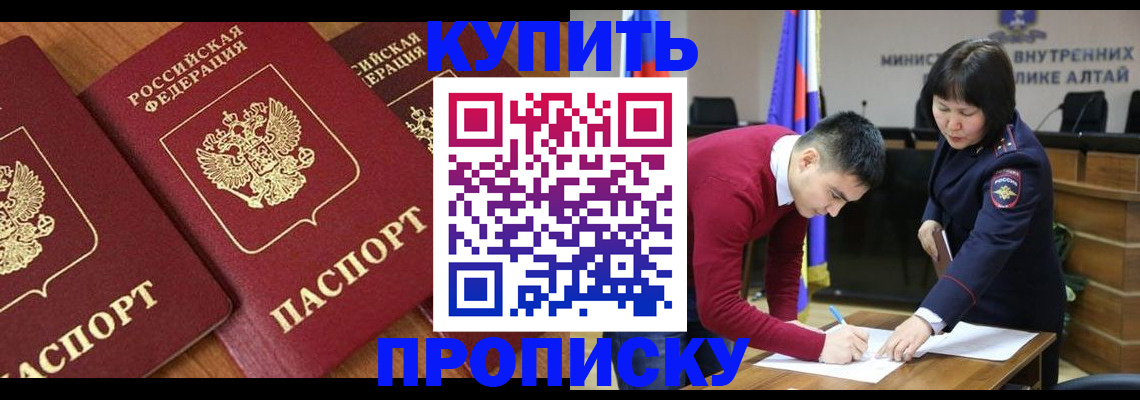 временная прописка в Мирном